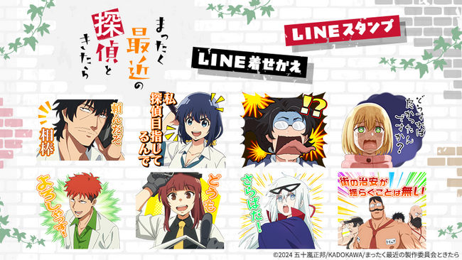 TVアニメ『まったく最近の探偵ときたら』LINEスタンプ・着せかえ配信開始のお知らせ