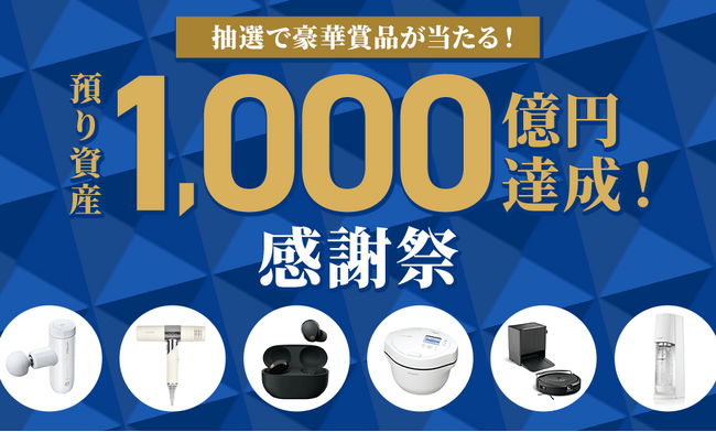 SBI証券の東急カード仲介口座、預り資産1,000億円突破のお知らせ