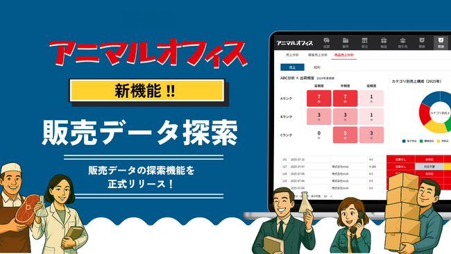 株式会社mob「アニマルオフィス」に探索機能を正式リリース