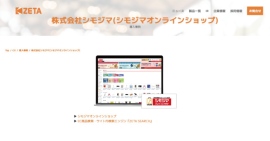 シモジマが運営するECサイト『シモジマオンラインショップ』の導入事例を追加 シモジマが運営するECサイト『シモジマオンラインショップ』の導入事例を追加