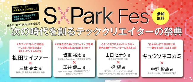 次世代アナログゲームメーカー「TRYBE」代表・山口ヒナタ、次の時代を創るテッククリエイターの祭典「S×PARK Fes 2025」への登壇が決定