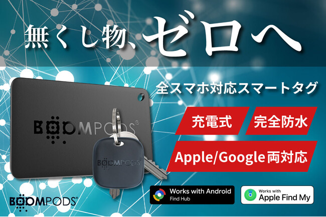 海を守る、探しやすさを手に入れる。全スマホ対応型スマートタグ『Boomtag universal』がCAMPFIREに新登場