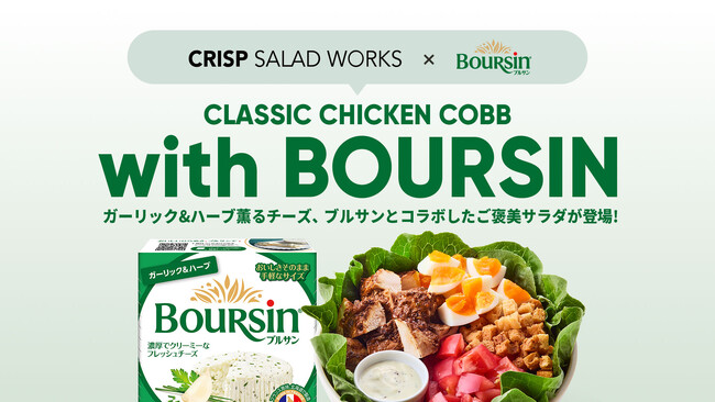 クリスプサラダワークス×ブルサン 初のコラボレーション!
