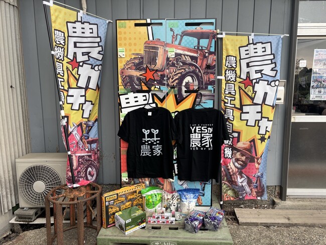 栃木県初！農機具がガチャで当たる「農機具自販機」設置。9月1日より期間限定で農機具王 栃木店に登場！～農業とエンタメを掛け合わせた新感覚体験～