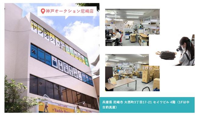 出品代行の神戸オークション｜代理店募集の初期費用減額プランを発表