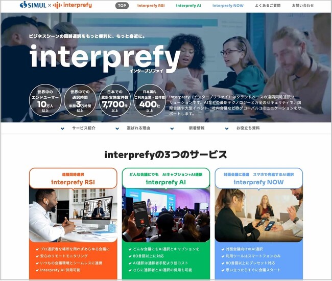 2025年9月、サイマル・インターナショナルがAI通訳サービスのラインアップを拡充