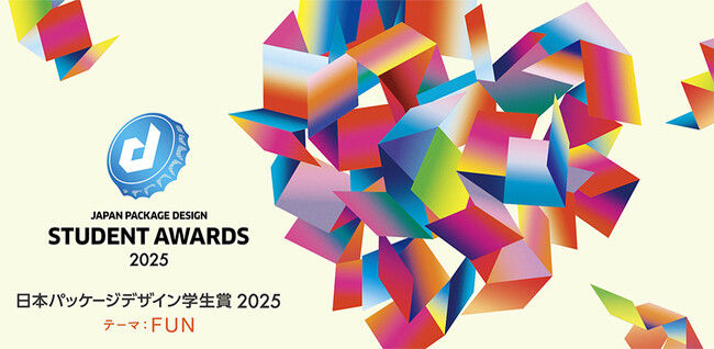 【日本パッケージデザイン学生賞2025】一次審査結果発表！