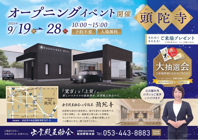 家族葬ホール「出雲殿互助会の家族葬　頭陀寺」オープンのお知らせ