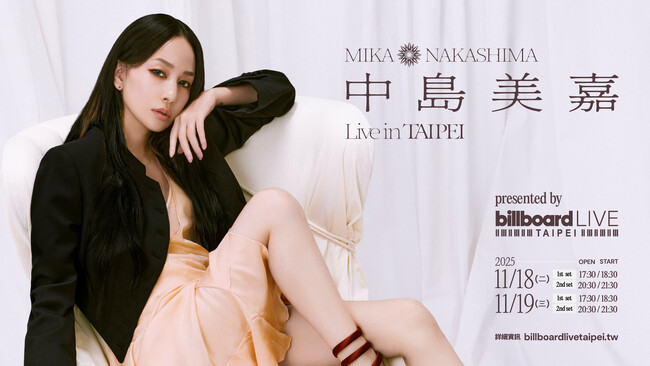 中島美嘉 2日間4ステージ決定！ 「Billboard Live TAIPEI」オープニング公演 9月30日より販売開始、日台の音楽・文化交流の拠点に