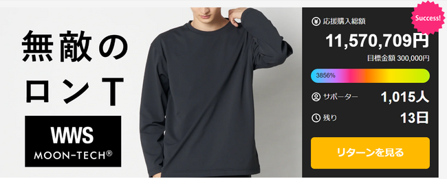 水道会社発祥のスーツに見える作業着「WWS」、汗ジミ防止・消臭など機能搭載「無敵のロンT」をMOONRAKERSと共同開発。Makuake販売開始後、3日で応援総額が1,000万円突破！