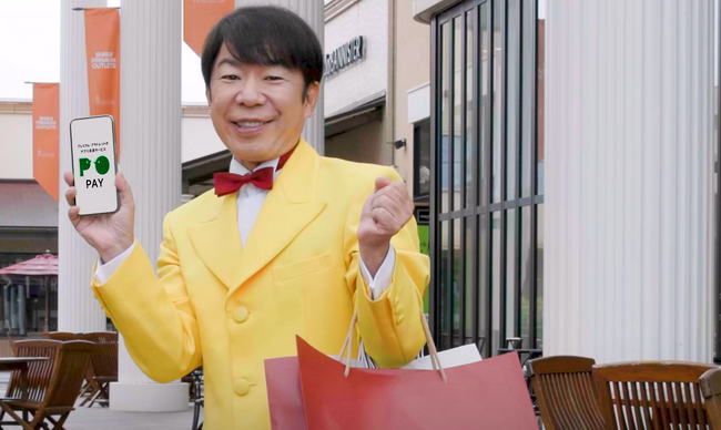ダンディ坂野がアプリ決済でポイントゲッツ！「PO PAYでお得にゲッツ！」WEB動画を9月17日（水）より公開