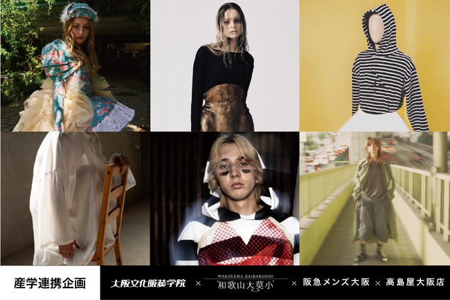【大阪文化服装学院】阪急メンズ大阪と高島屋大阪店による異例の協業に参画。当校スーパーデザイナー学科が、和歌山ニット産地と共創したアイテムを両百貨店で販売！ 9/24(水)～9/30(火)