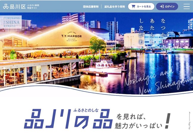 品川区、ふるさと納税返礼品にOMO5東京五反田の宿泊ギフト券とJAL運行管理者体験ツアーを追加