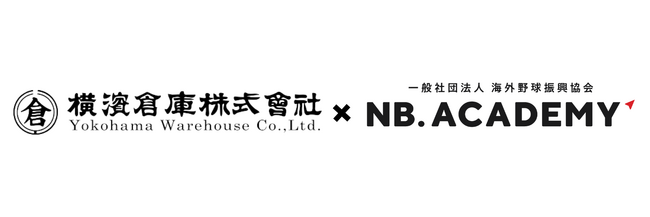 ＜アジア甲子園＞1906年創業の総合物流企業の横浜倉庫がオフィシャルサプライヤーとして契約更新