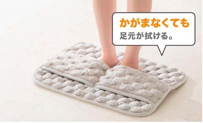 お風呂あがりの足元に快適を！ニトリから、足元吸水の新提案 「足の甲まで拭けるバスマット」を新発売
