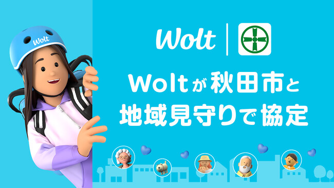 Woltが秋田市と地域の見守りに係る協定締結