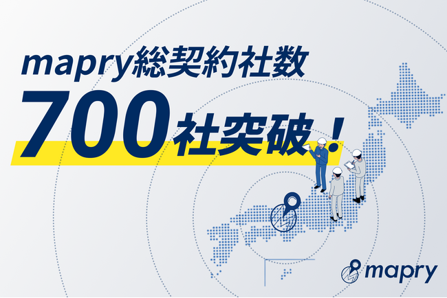 【契約社700社突破】株式会社マプリィ、現場のDXを加速