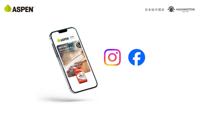 「ASPEN2」公式日本語ウェブサイト公開！SNSと一緒に全国の林業現場に向けた情報発信スタート