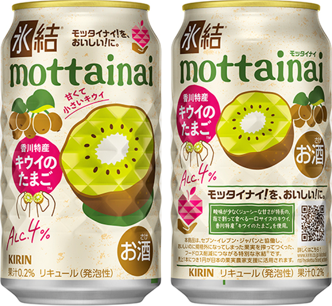 セブン‐イレブン・ジャパンと協働！果実のフードロス削減・農家支援を目指す「キリン 氷結(R)mottainai キウイのたまご(TM)（期間限定）／セブン‐イレブン等限定」を新発売！