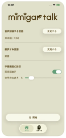 mimigar talk(ミミガートーク)2