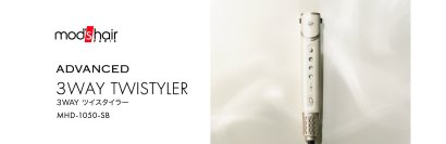速乾・ボリュームアップ・艶ブローが1台で楽しめる新感覚のヘアードライヤー「3WAY ツイスタイラー(MHD-1050-SB)」新発売