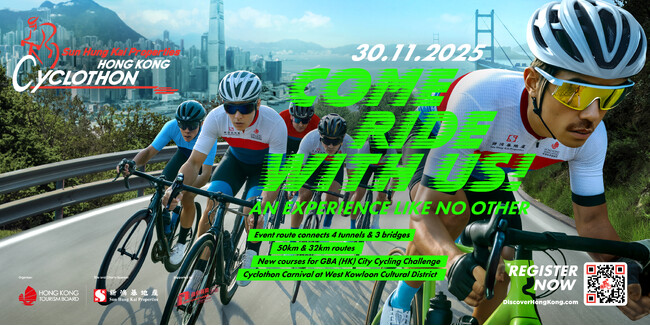 香港サイクロソン、11月30日に開催
