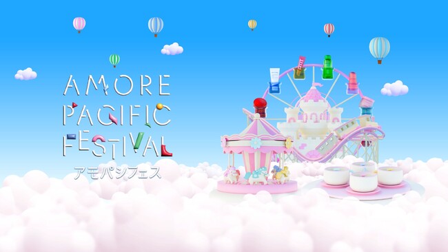 アモパシフェスがパワーアップ！Qoo10 で、秋の「AMORE PACIFIC FESTIVAL」を開催！人気6ブランドが一堂に集結＜開催期間:2025年10月1日（水）～10月9日（木）＞