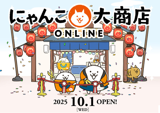ポノス初となる直営ECサイト『にゃんこ大商店オンライン』が10月1日にオープン！