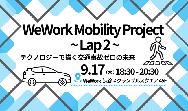 WeWork Japan、経済産業省「モビリティDXプラットフォーム」と連携し、WeWork コミュニティを活用したオープンイノベーションを促進