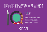世界規模の禁煙応援「KIWI iQuitキャンペーン」日本初上陸！イタリア本社発のグローバル禁煙応援企画に連動