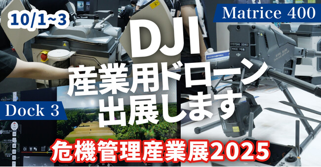 システムファイブ、国内最大級・RISCON TOKYO(危機管理産業展2025)に出展