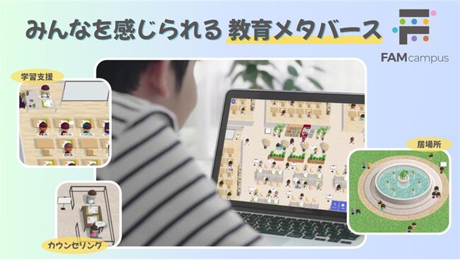 名古屋市が富士ソフトの教育メタバース「FAMcampus」を活用した2年目の不登校支援実証事業を開始