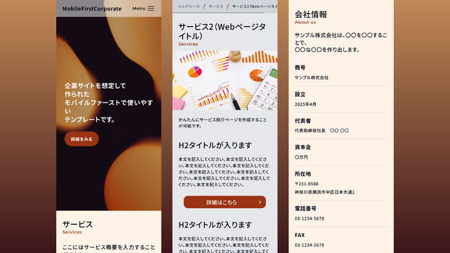 【新発売】モバイル最優先・ノーコードで制作できる企業サイト向けMovableType.netテーマ「Mobile First Corporate」