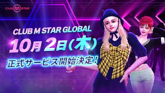 PCオンラインダンスゲーム『Club M Star（クラブ・エム・スター）』10月2日（木）15時より正式サービス開始！