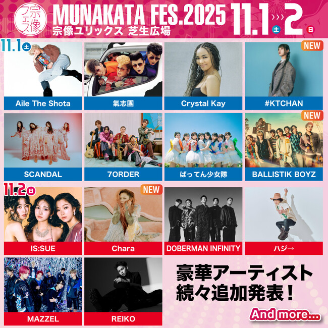 【宗像フェス2025】会場へお越しの方へシャトルバス＆有料駐車場の情報が公開されました！