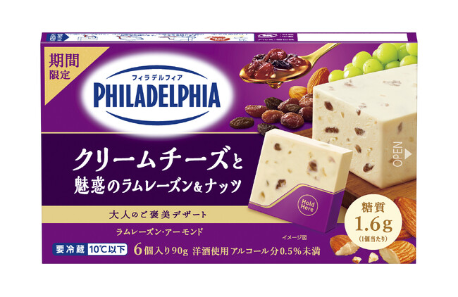 ラムレーズンとアーモンドクラッシュのザクザクとした心地良い食感「フィラデルフィアデザート6Pクリームチーズと魅惑のラムレーズン＆ナッツ」10月1日(水)より全国にて期間限定発売