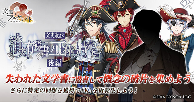 DMM GAMES『文豪とアルケミスト』イベント『文史紀伝「消失有碍書ノ正体ヲ特定セヨ 後編」』開催！限定召装『消失有碍書ノ正体ヲ特定セヨ 後編』同時開催のお知らせ