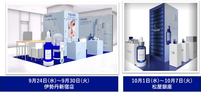 【タカミから新発売】ついに誕生！タカミ“好潤感”化粧水　9月24日（水）から2週連続で発売イベントを開催！