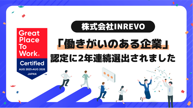 2年連続「働きがいのある会社」認定取得、フルリモート×ベンチャーで実現した“働きやすさの仕組み化”