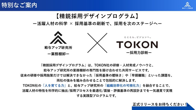 【セミナーレポート】その採用、ちょっと待った！──「業務の見える化」で組織も人も強くするセミナーを開催