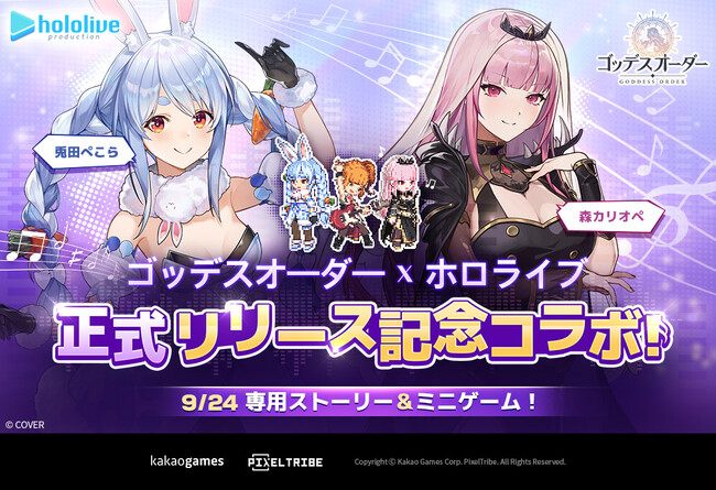 爽快アクションRPG『ゴッデスオーダー（Goddess Order）』、ホロライブプロダクションとのコラボ発表とともに『白上フブキ』歌唱OSTを公開！公式Xでコラボを記念したキャンペーンも実施中！