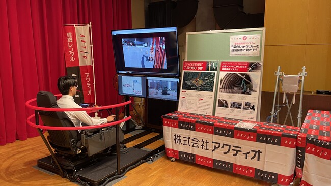 「ふくしま・けんせつフェア2025」でアクティオの「重機遠隔操作システム」を展示しました
