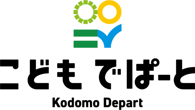 「こどもでぱーと」が「キッズデザイン賞」を受賞