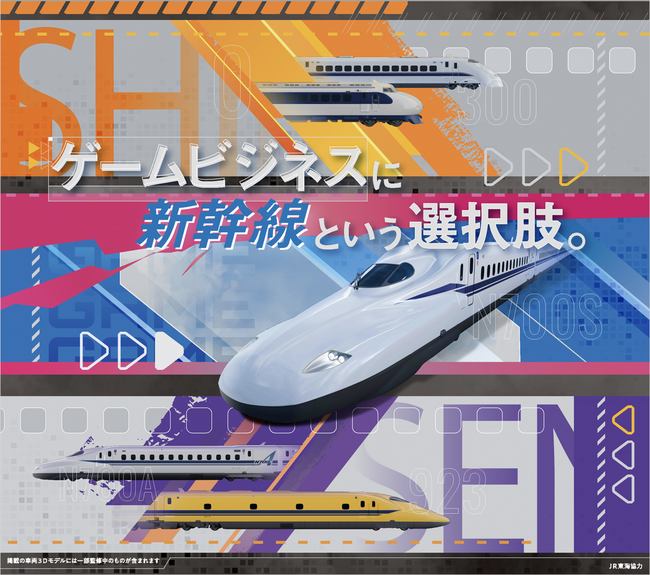 JR東海エージェンシー、東京ゲームショウ2025に初出展