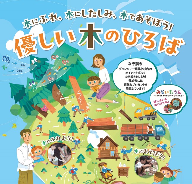 【相模原市出展】１０月４日（土）、５日（日）は武蔵小杉駅前「優しい木のひろば」で「つくいのき」を使ったワークショップを開催します！
