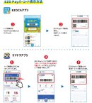 EZOCAアプリ&サツドラアプリから利用可能です! EZOCAアプリ&サツドラアプリから利用可能です!