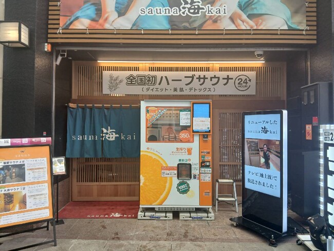 【広島市中区】8月よりsauna海Kaiで350円生搾りオレンジジュース自販機IJOOZが稼働開始！