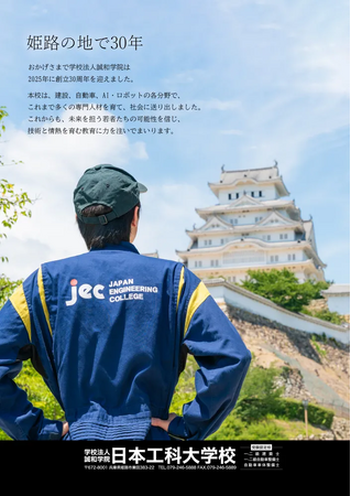 “ものづくり”を見て・触れて・楽しむ体験型イベント 「姫路 日工祭（にっこうさい）」開催 ～木造家屋・カスタムカー・プログラミング・留学生交流など～