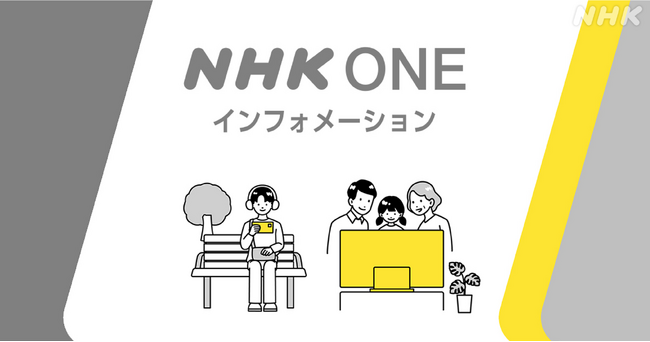 「NHK ONE 登録サポート」各地の放送局やイベントなど全国87か所で実施