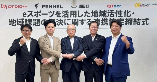 添田町における『eスポーツを活用した地域活性化・地域課題の解決に関する連携協定』を締結